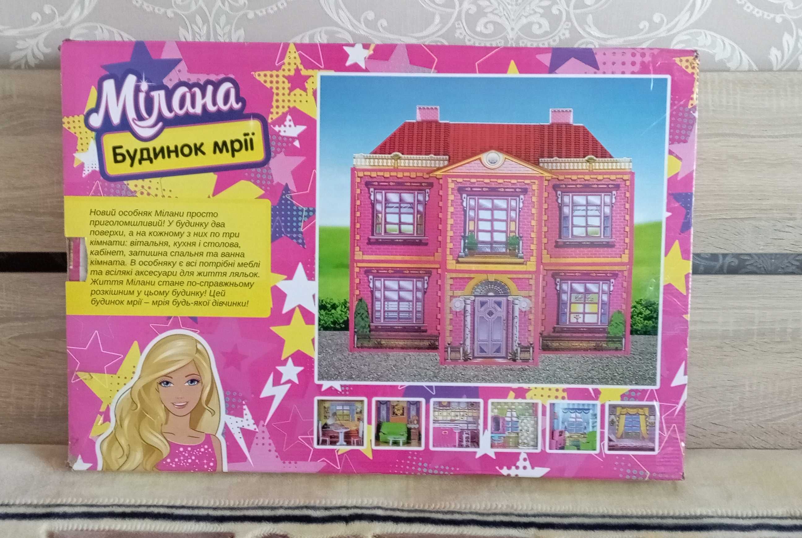 Іграшковий ляльковий дитячий будиночок (будинок) Мілана (Milana)