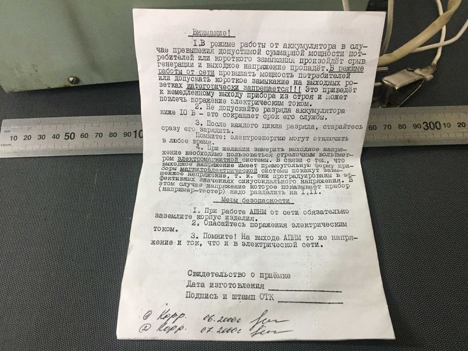 Преобразователь АПНМ100 с 12 на 220