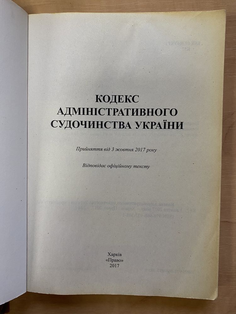 Кодекси України, Законодавство Украіни: ЦПК, КАСУ