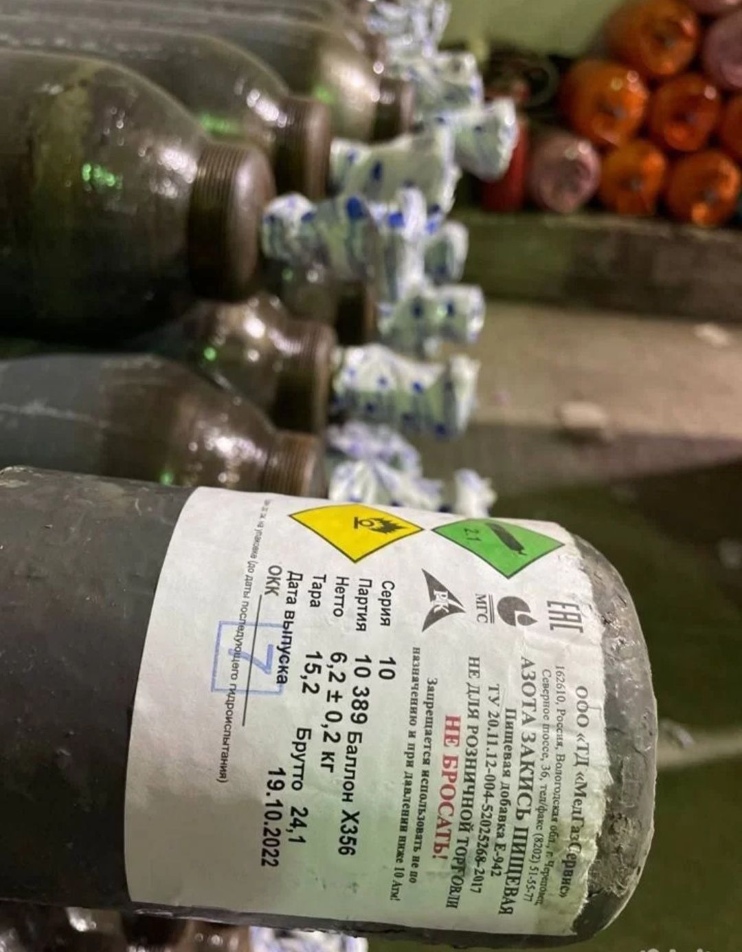 Баллон закись азота 10 л