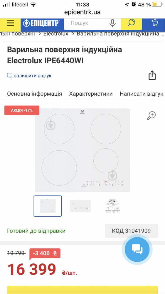 Индукционная поверхность Electrolux