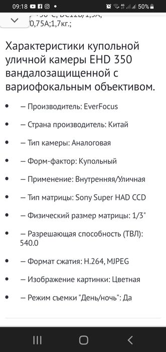 Розпродаж, Камера видеонаблюдения  EverFokys EHD 350 и EMV400 также E
