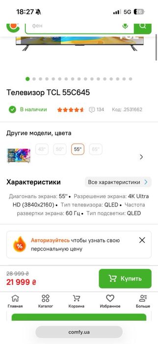 Телевизор 55 диагональ TCL