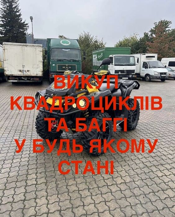 Квадроцикл баггі