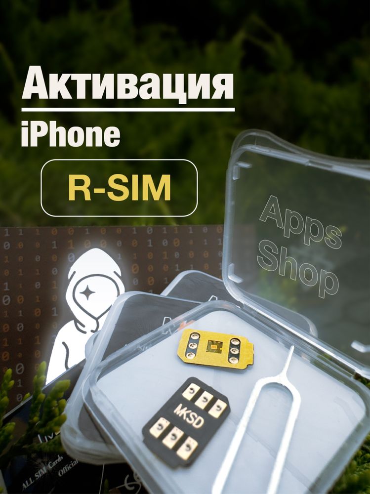 Чип R-sim для разблокировки iPhone | Метод QPE | Активация айфон рсим