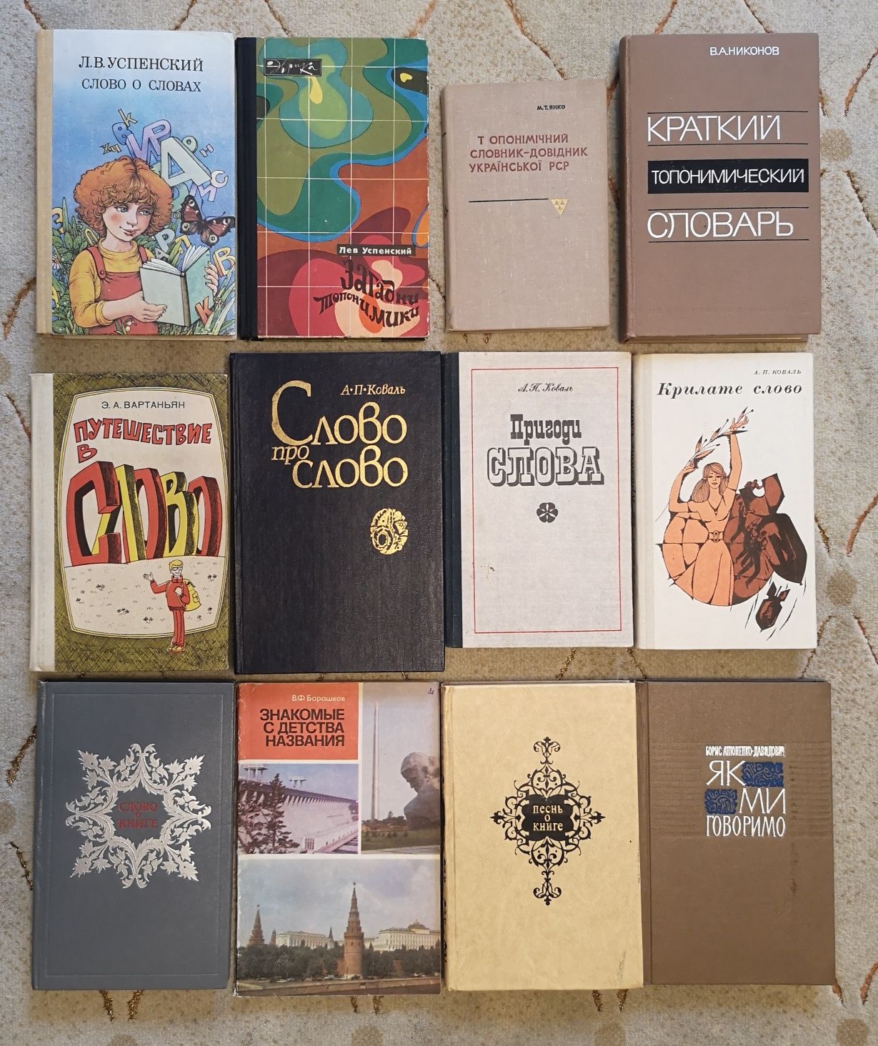 Языкознание, популярная лингвистика, топонимика, словари