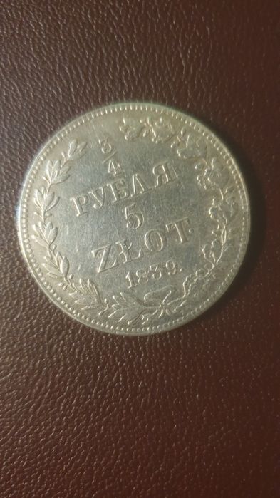 Moneta 3/4 Rubla 5 złotych 1839