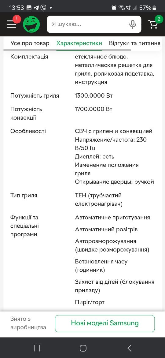 Микроволновая печь самсунг