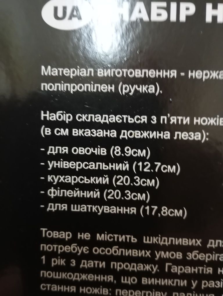 Набор кухонних ножей