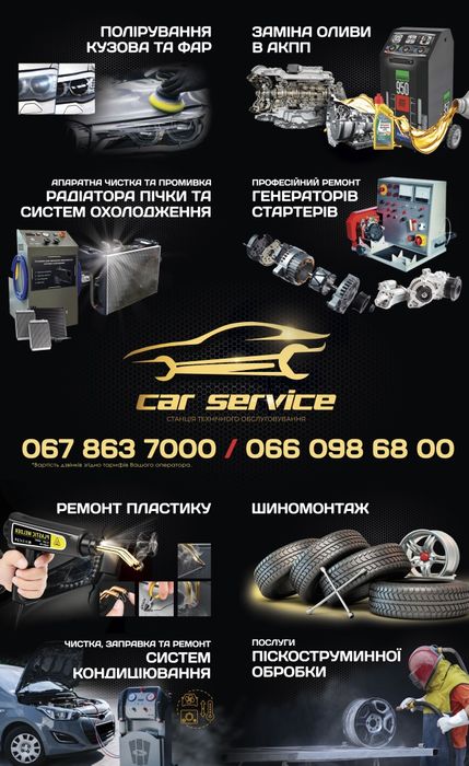 СТО та шиномонтаж Нова Будова 1