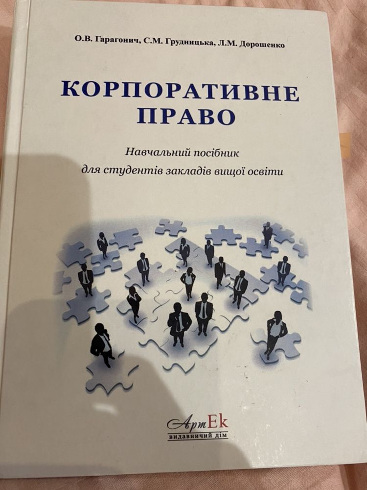 Продам  книгу Корпоративне право