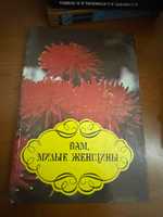 Книги для жінок. Домоводство.