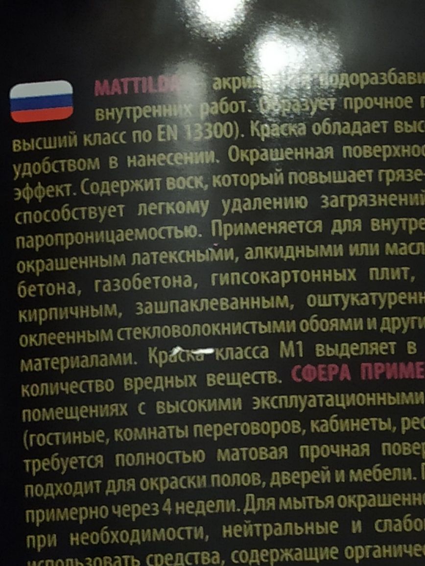 Продам краску Матильда(Mattilda) 9,5 литр