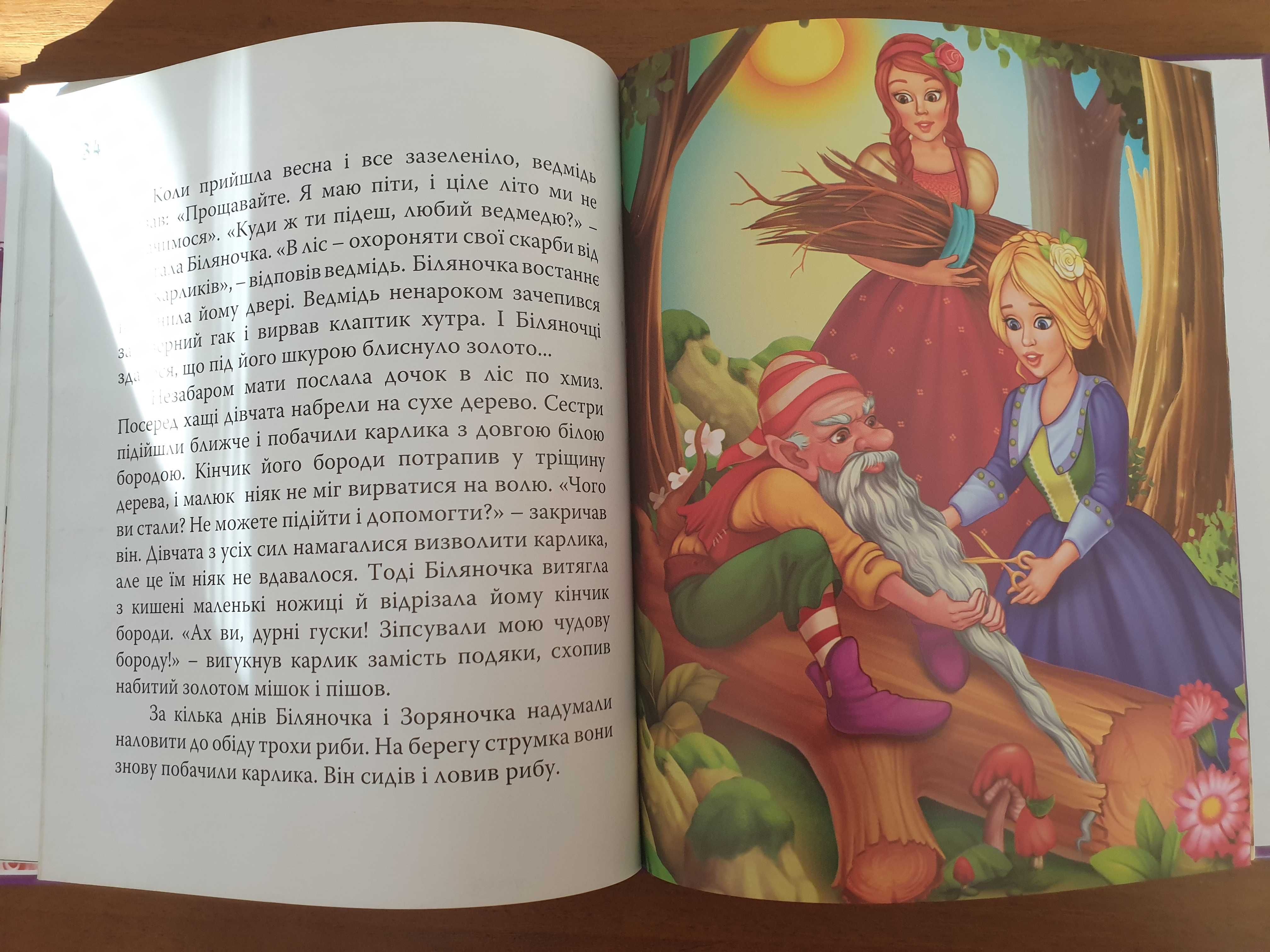 Книга дитяча для дівчат "Казки чарівного королівства"