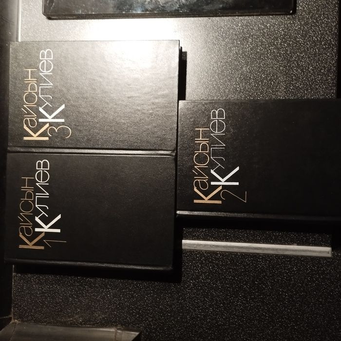 Кайсин Кулієв в 3х томах