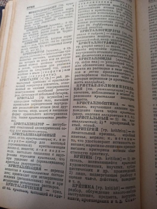 Словарь иностранных слов 1949г