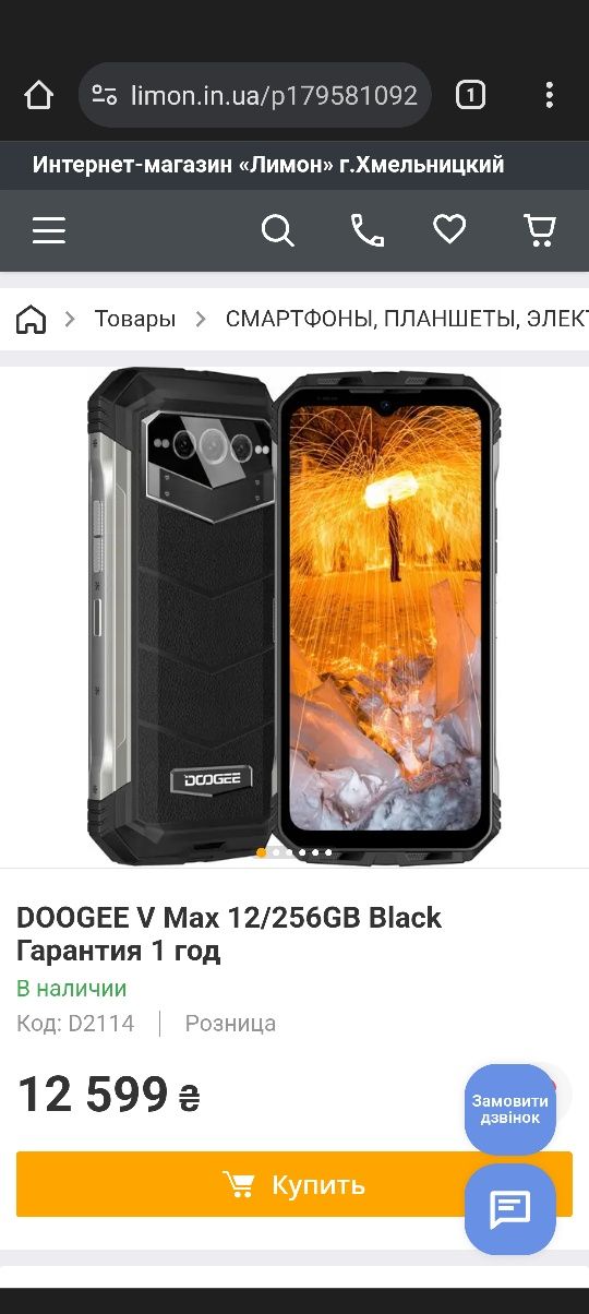 Doogee v max 12/256