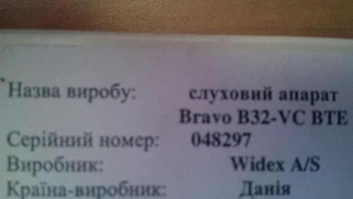 Слухові апарати Widex Bravo B32-VC BTE, B1-VC BTE, B11-VC BTE (Данія)