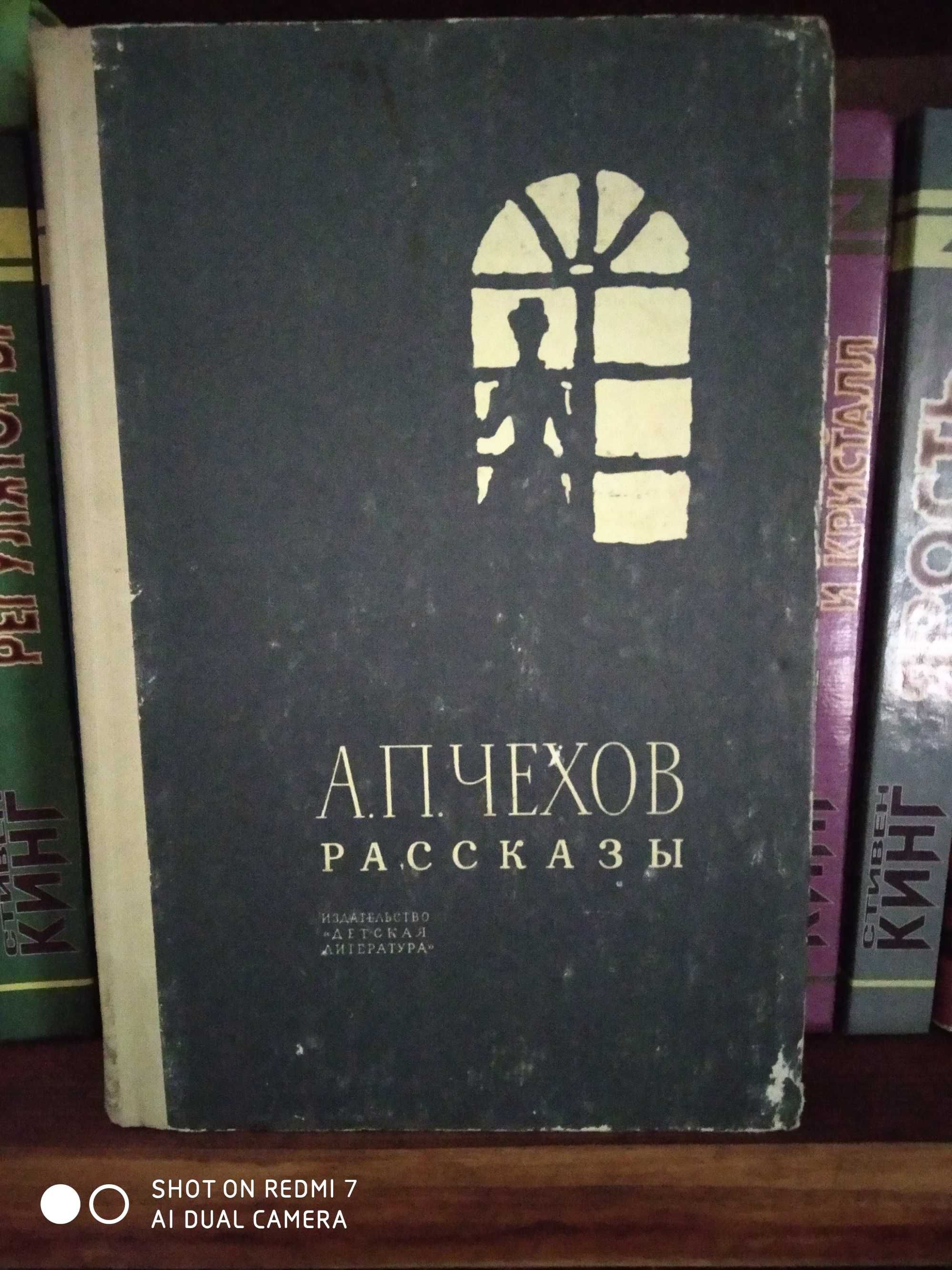 Антон Чехов Рассказы