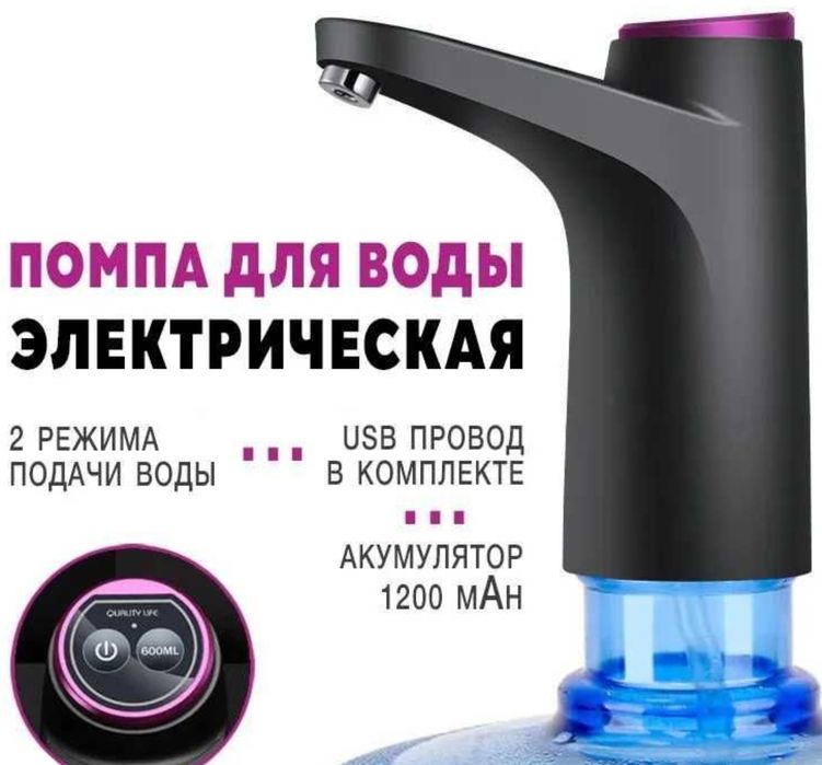 Помпа води електрична на бутиль акумуляторна
