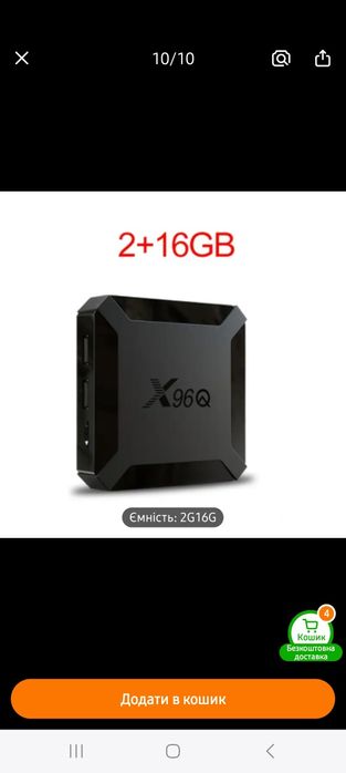 Андроід приставка до телевізора