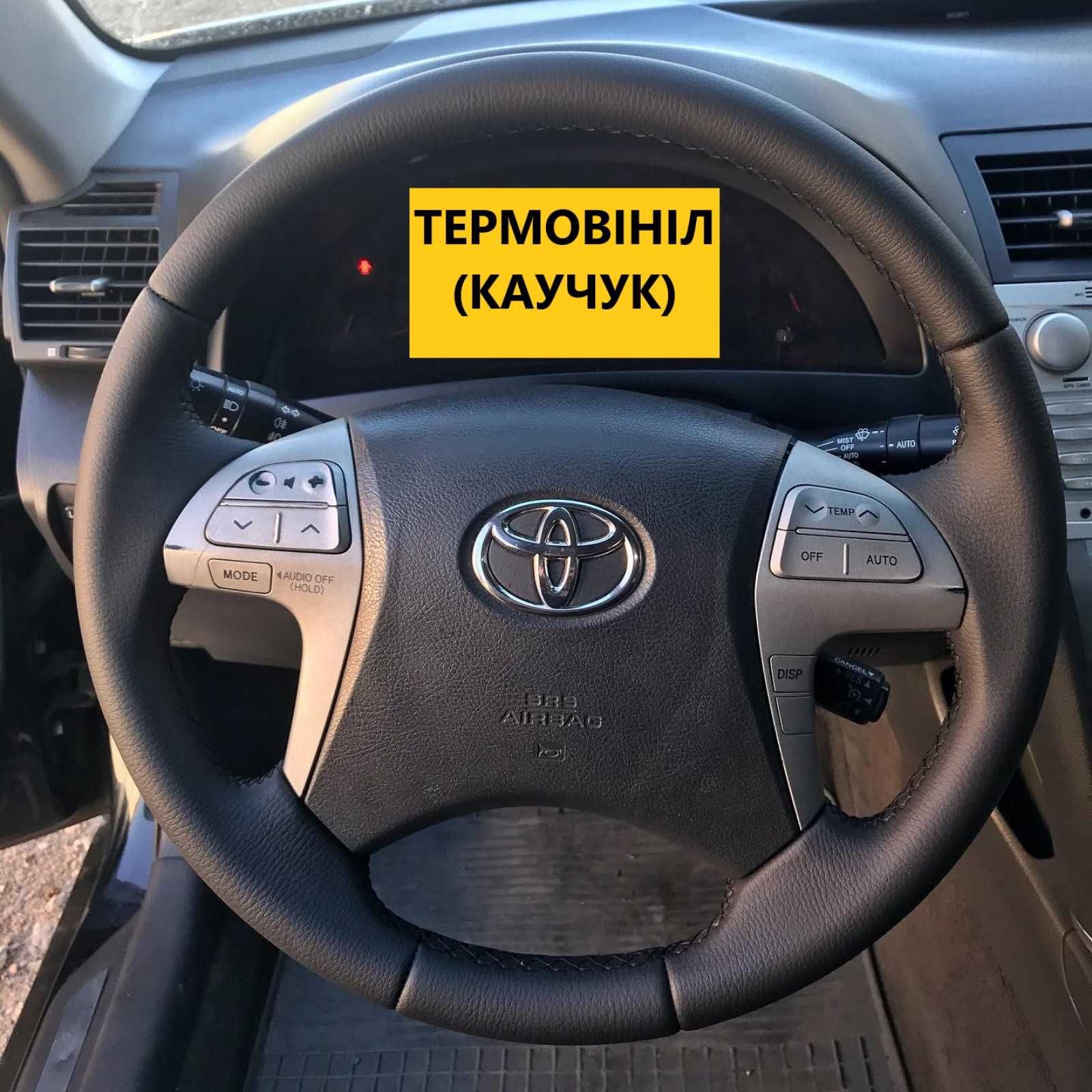 Toyota Avensis Camry RAV4 Yaris Оплетка чехол на руль Тойота Авенсис