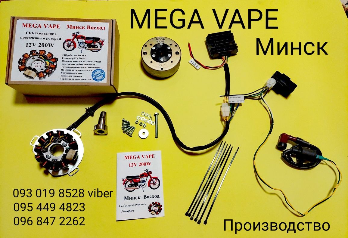 CDI БСЗ МИНСК СДІ Vape БСЗ Зажигание  Восход СД