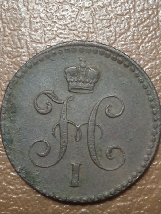 1 коп серебром 1840 г