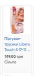 Памперси-трусики "Libero Touch 4" (7-11кг)