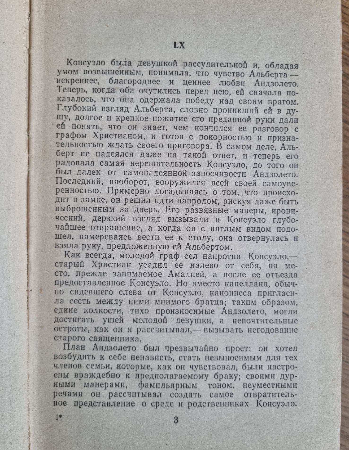 за2шт/100грн Жорж Санд роман Консуело Графіня Рудольштадт