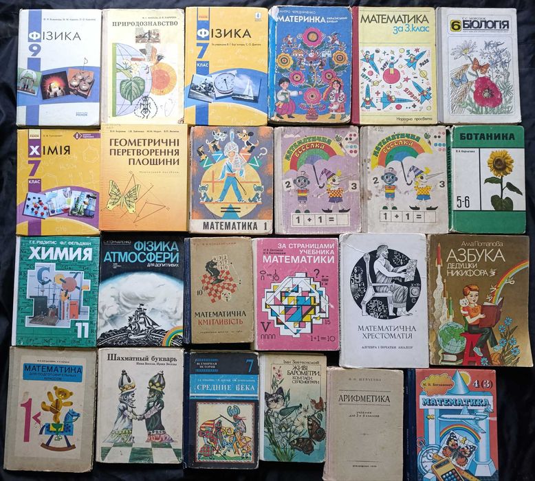 Підручники для дітей  різних напрямів лот №60.9