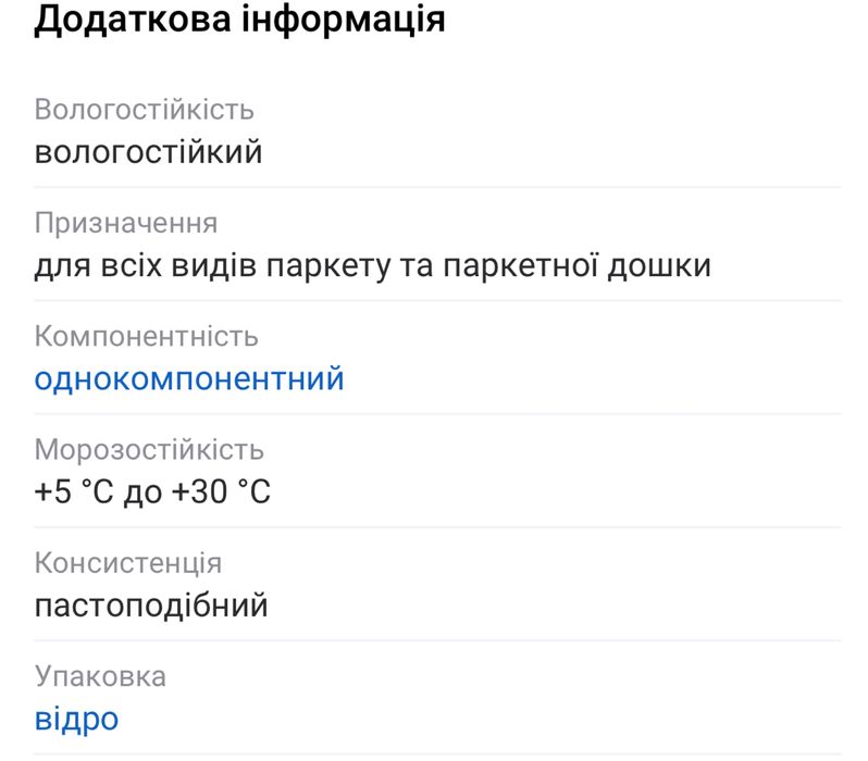 Клей для паркету  BOSTIK /14кг відро запаковане/