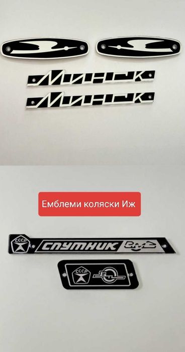 Емблема,Накладка,Шильдик.ИЖ. Восход,Верховина,Мінськ,Днепр, ЧЗ . МТ.