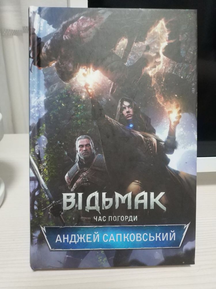 Серія з 2 книг Відьмак, Анджей Сапковський