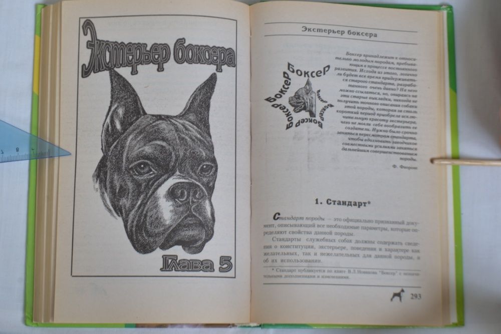 Собака "Боксер", автор Михаил Джимов, на 368 страниц