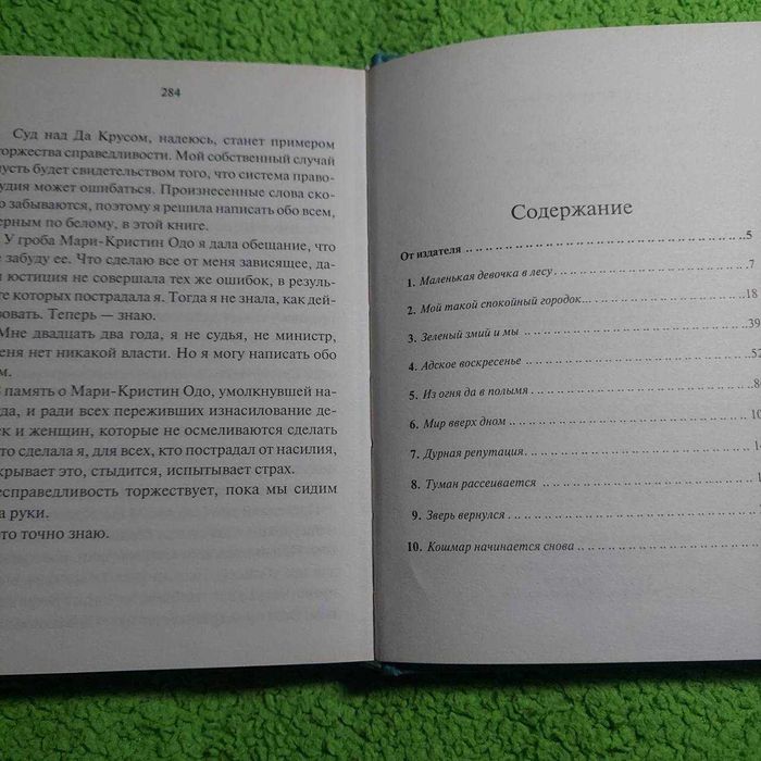 Лишенная детства