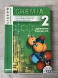 Podręcznik Chemia 2 Operon