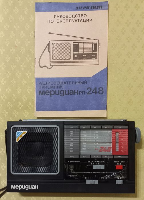 Радіоприймач Меридіан РП-248
