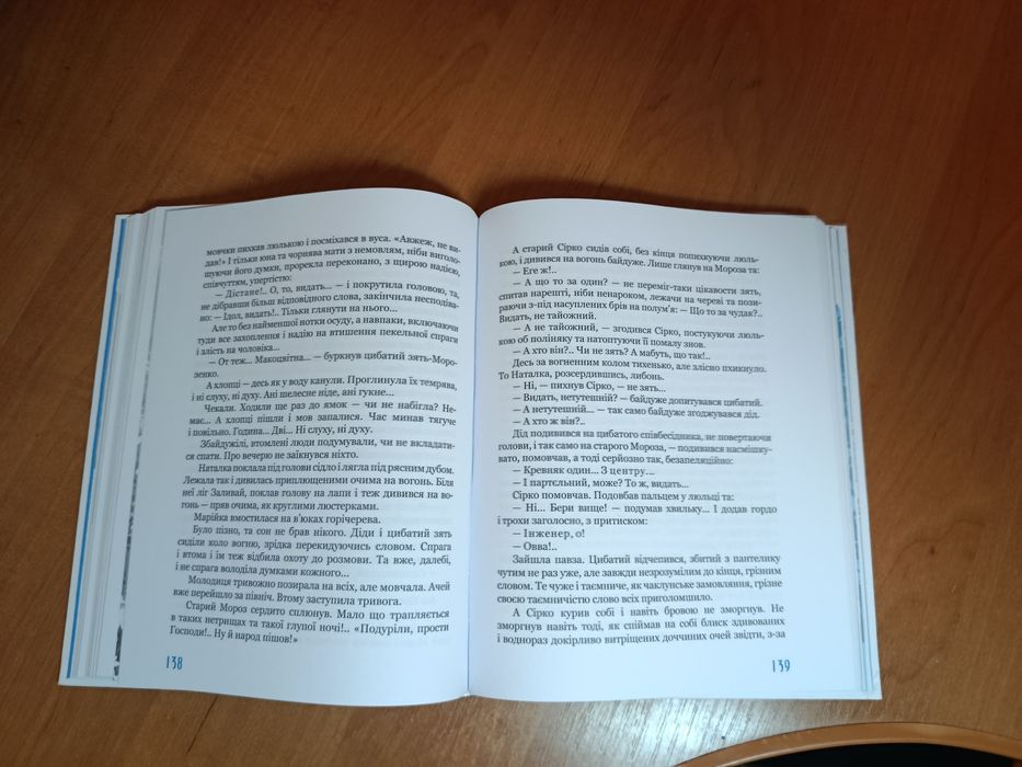 Тигролови Іван Багряний