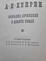 Собрание сочинений Куприна А.И. (9 томов)