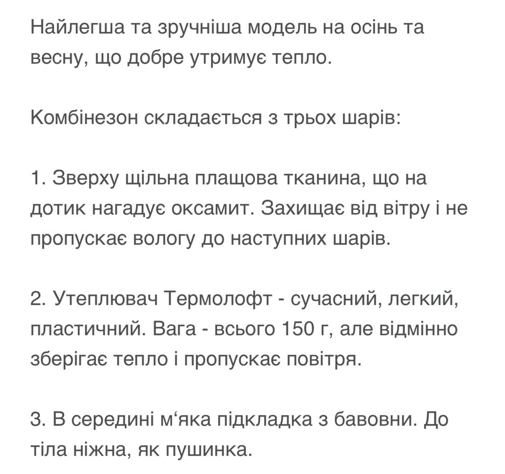 Демі-комбінезон для малюків 1-6 міс. від Mamalish