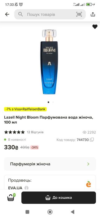 Lazelle Night bloom 100ml, нові, аналог Carolina Herrera Good Girl