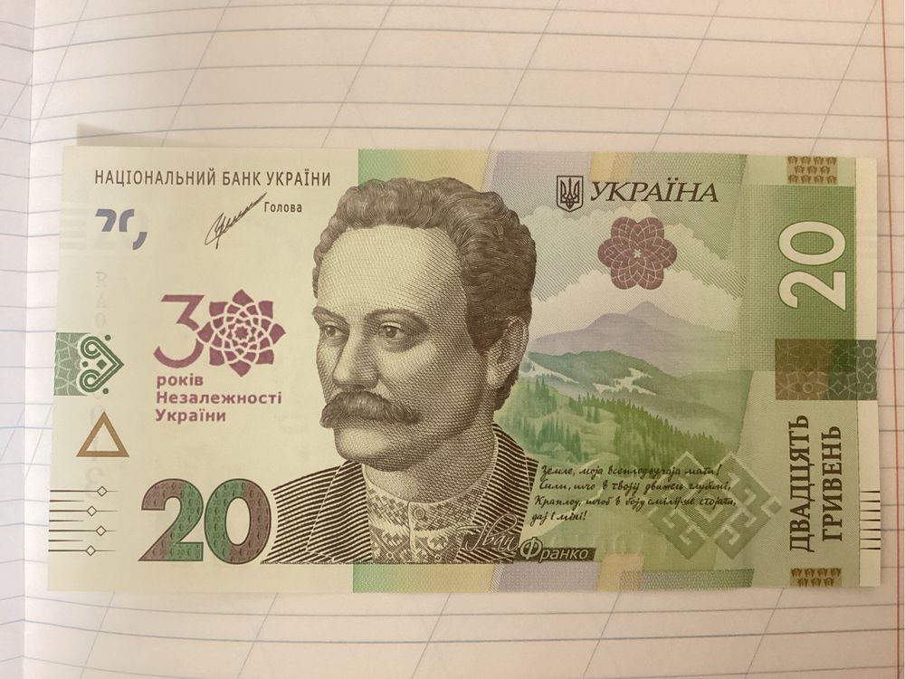 Банкнота до 30 річчя Незалежності України