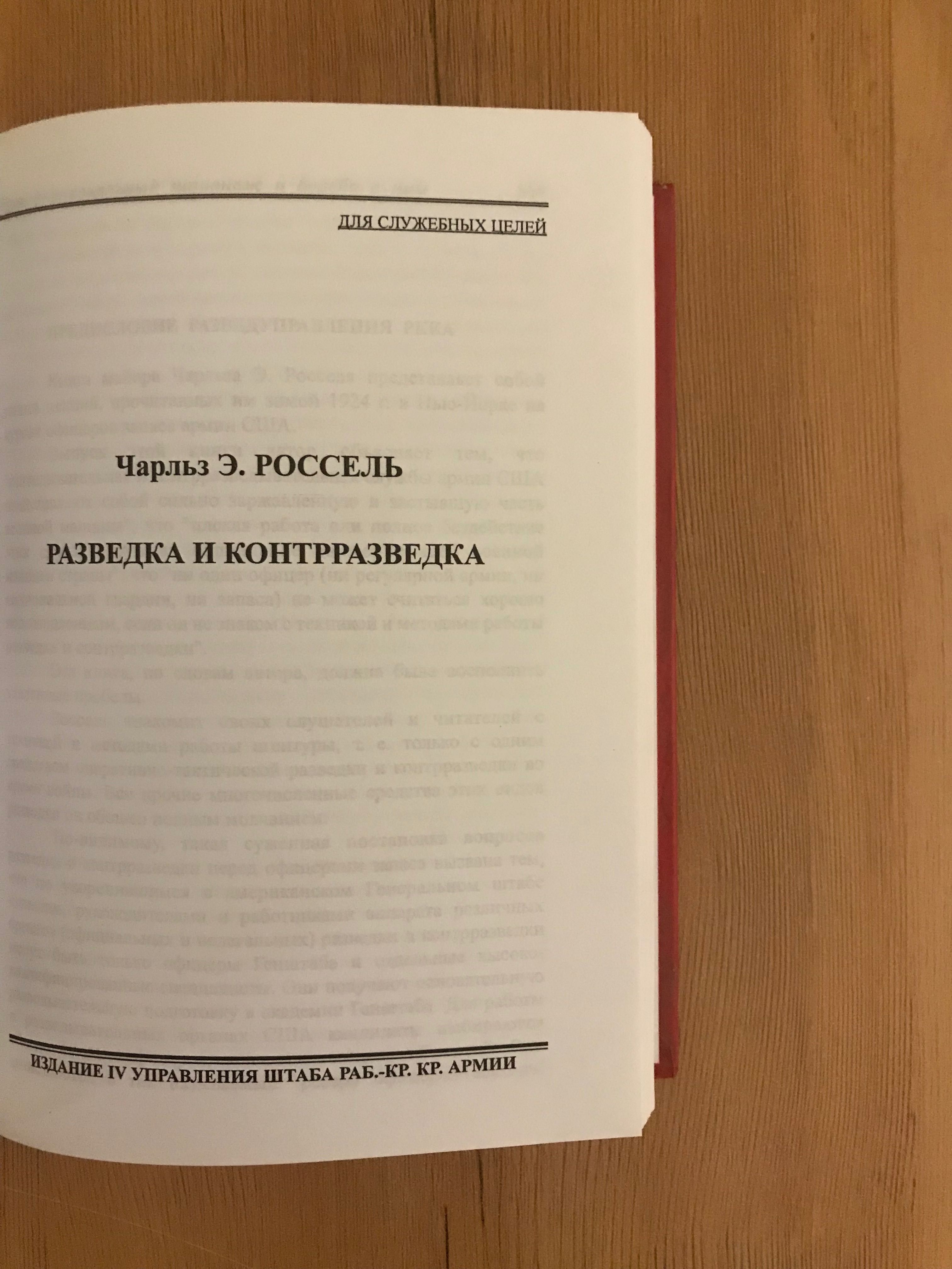 тайные силы разведка и контрразведка спецслужбы в войнах XX века