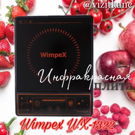 Инфракрасная плита WIMPEX 1но конфорочная 2000Вт на ПОДАРОК