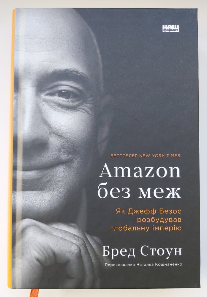 Книга Amazon без меж. Бред Стоун.