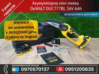 Акумуляторна міні-пилка DeWALT DUC777BL 36V 6Ah сучкоріз гілкоріз 15см