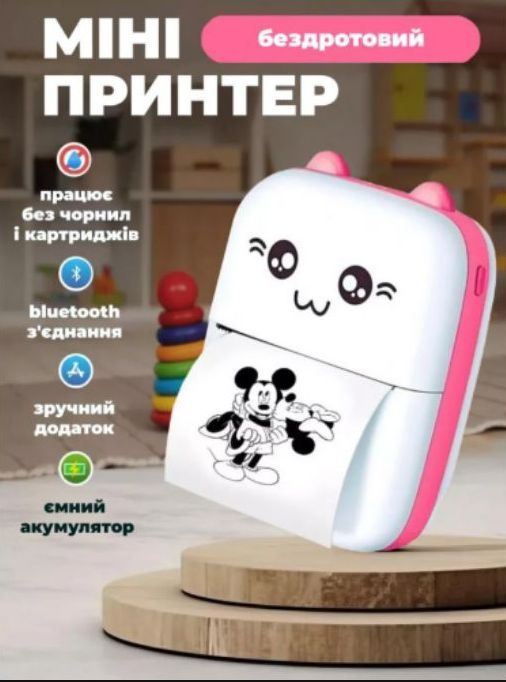 Мини принтер. Термопечать без чернил. Аккумулятор. Детские подарки