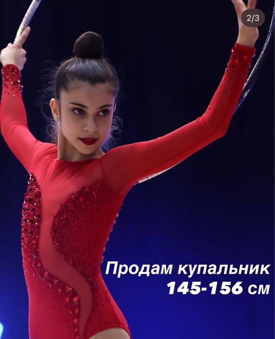 Купальник для художньої гімнастики (для художественной гимнастики)