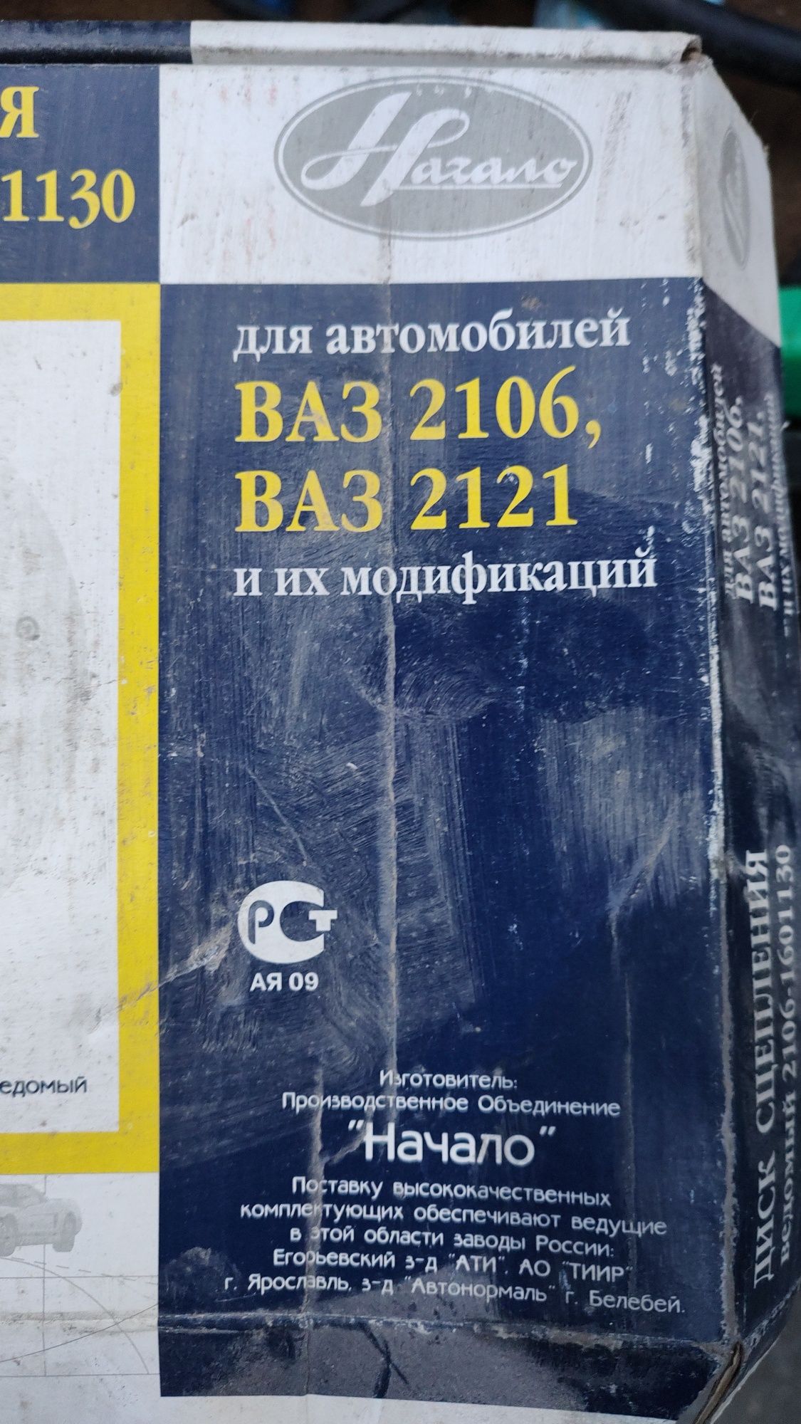 Сцепление. Диск. Диск счеплення ваз/москвич